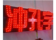 山西做字廠，德軒廣告，我們是您不悔的選擇