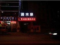 【德軒案例】迎澤南街——顯示屏，沖孔字