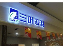 LED發(fā)光字在樓頂安裝的方法是什么呢，山西德軒做字廠為您解析！