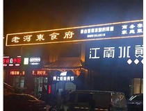 山西發(fā)光字使用制作中會(huì)出現(xiàn)哪些問題呢？下面山西德軒做字廠小編給大家介紹下。