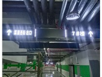【德軒案例】榆次田森地產(chǎn)新晉里——導(dǎo)向牌 、地庫標識牌