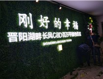 樹脂發(fā)光字作特點有哪些呢？山西德軒做字廠和您分享