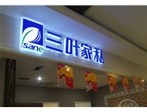 LED外露發(fā)光字的字體設計技巧有哪些呢？山西德軒做字廠分享