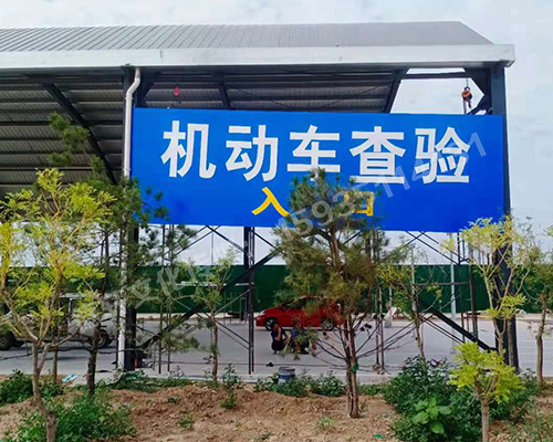 萬國質(zhì)保 二手車交易港 機動車查驗進出口反光標(biāo)識牌