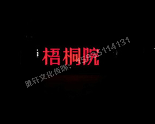 梧桐院小區(qū)——不銹鋼高邊字、下陷字