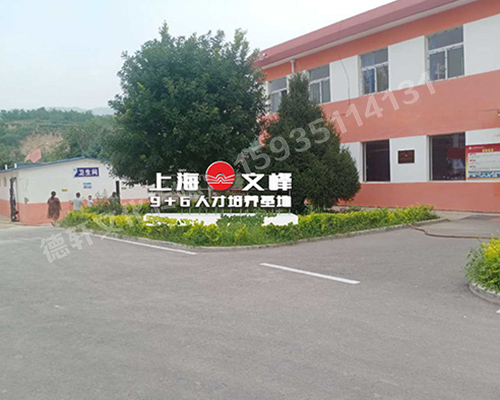 山西現(xiàn)代經(jīng)貿(mào)技工學(xué)?！坝^字